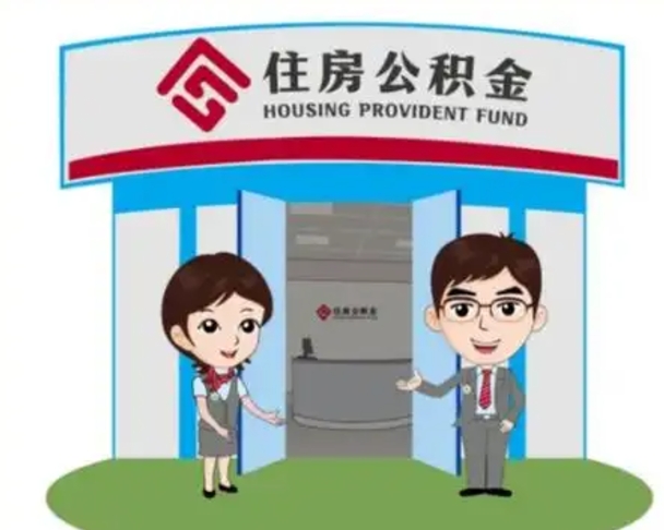 遵义怎么把封存的住房公积金取出来（怎样取出封存状态的公积金）